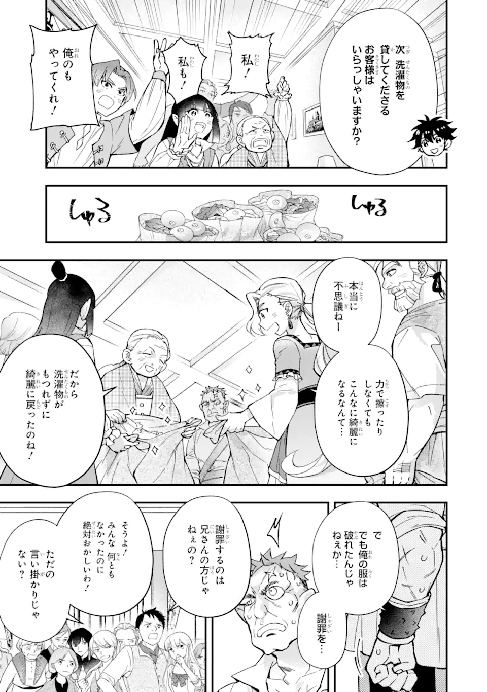 神達に拾われた男 第42話 - Page 6