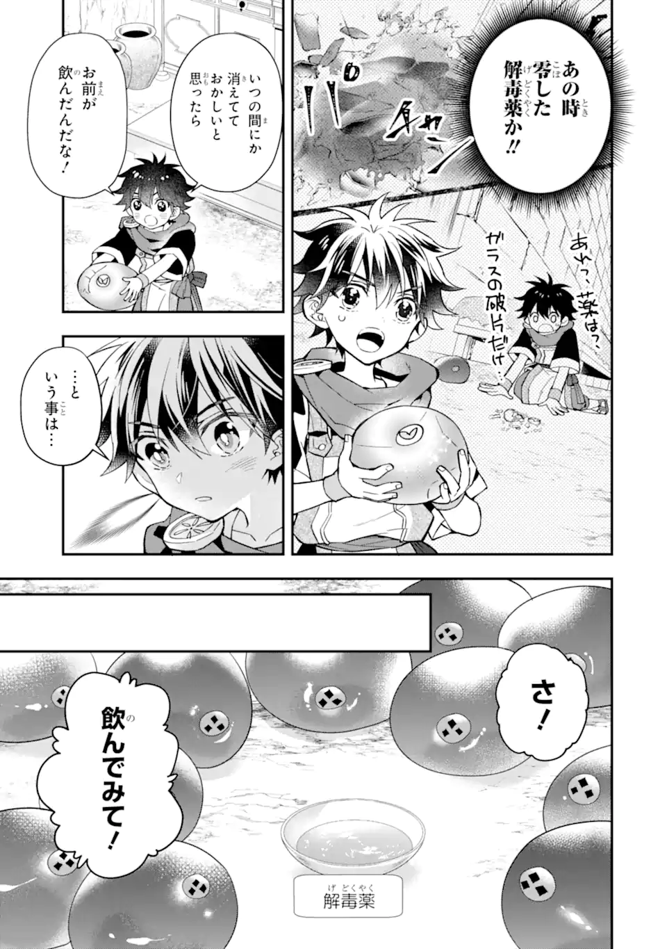 神達に拾われた男 第43.1話 - Page 3