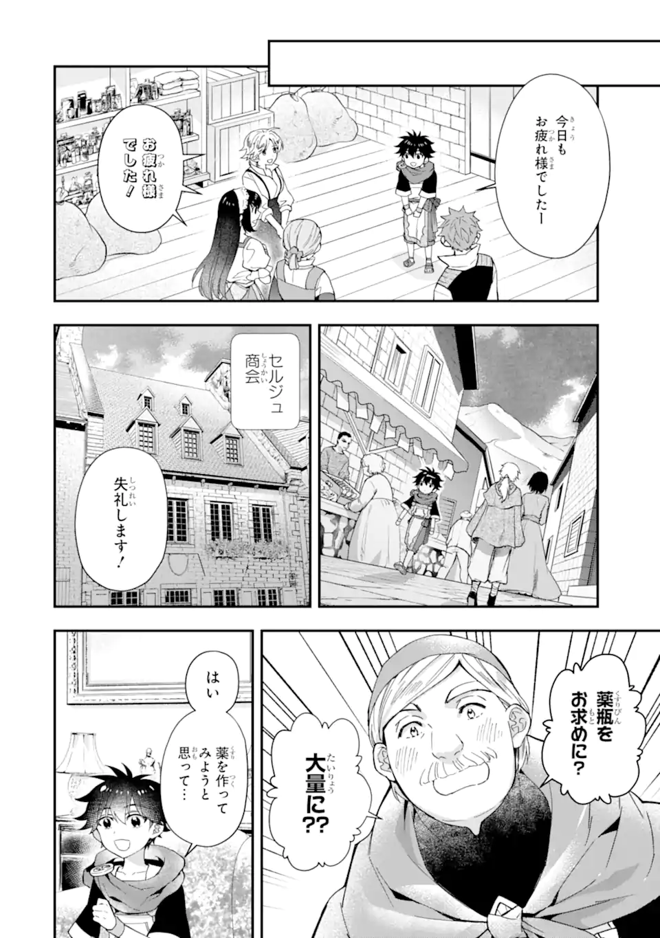 神達に拾われた男 第43.1話 - Page 8