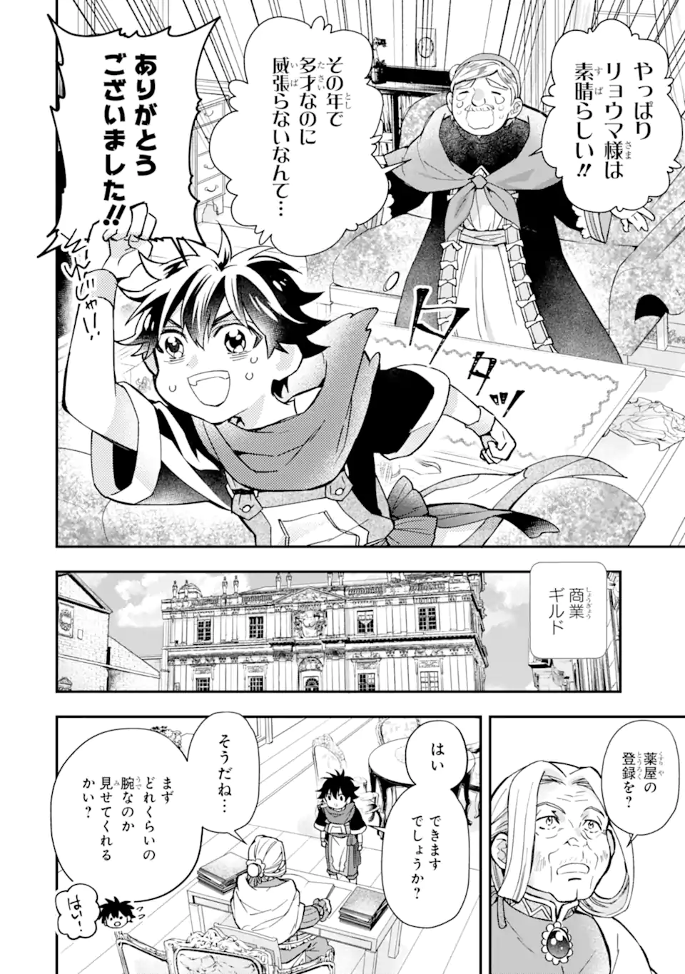 神達に拾われた男 第43.1話 - Page 10