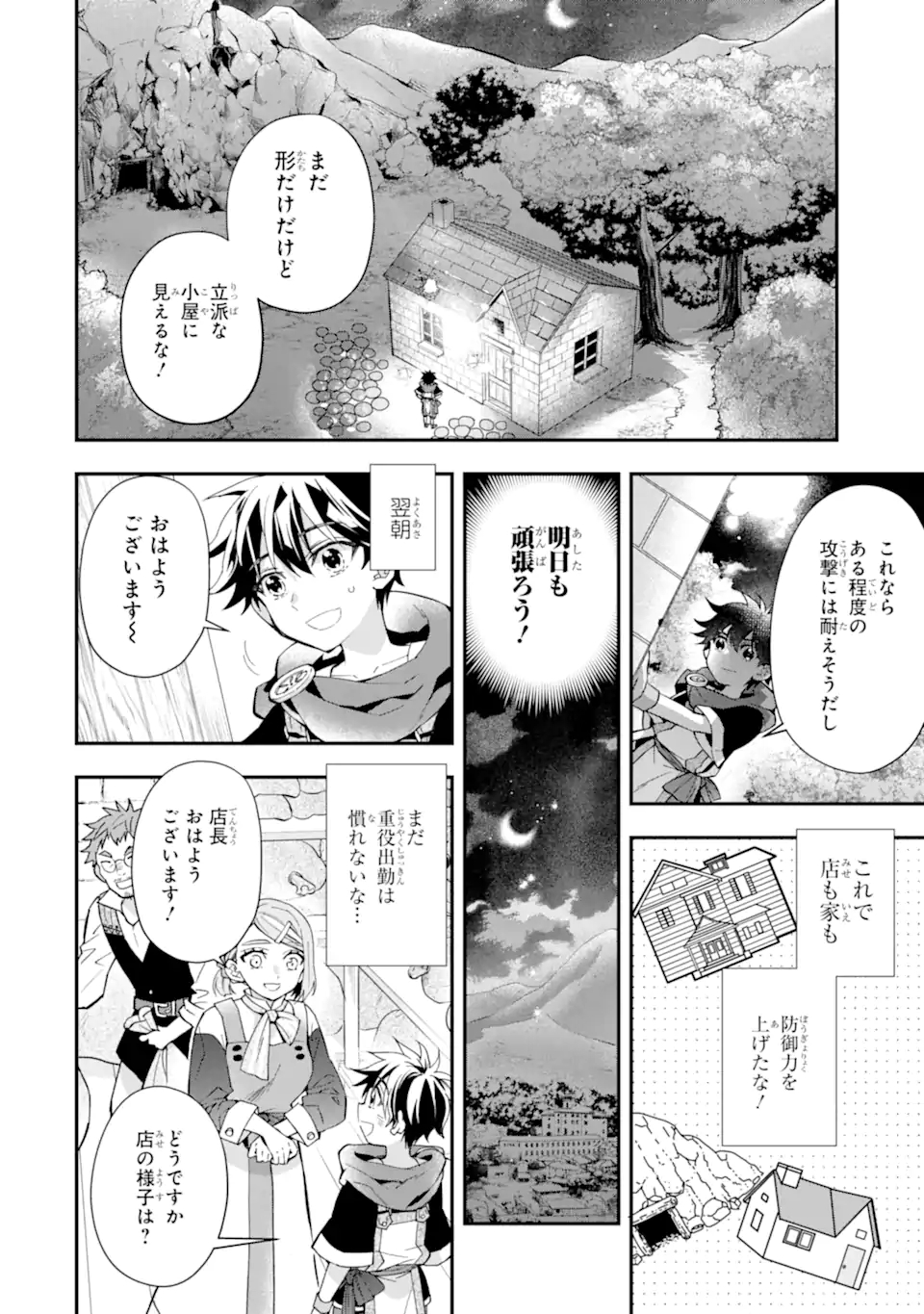 神達に拾われた男 第43.2話 - Page 2