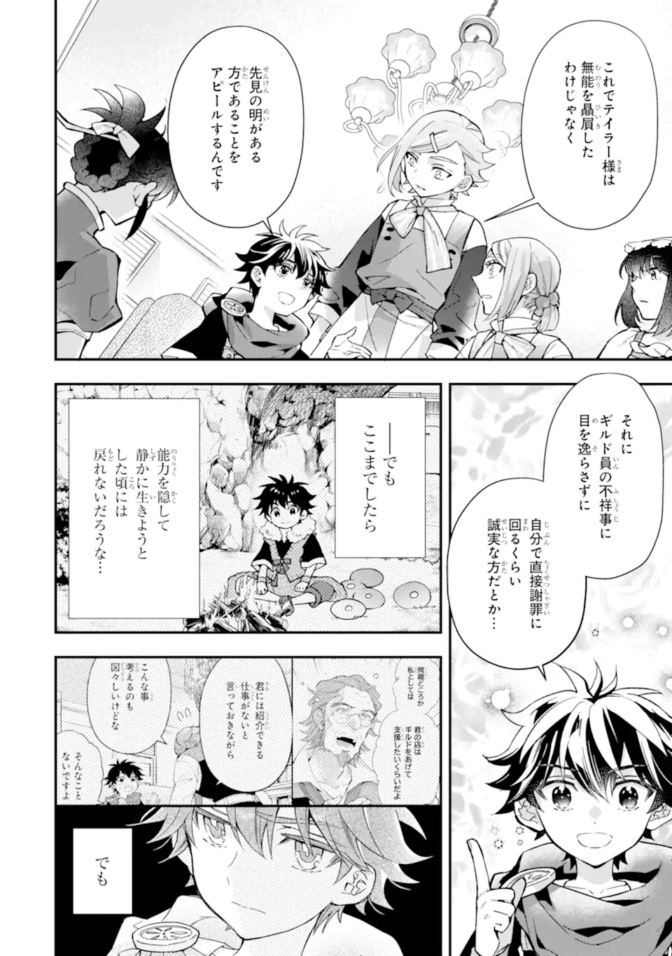 神達に拾われた男 第43.2話 - Page 14