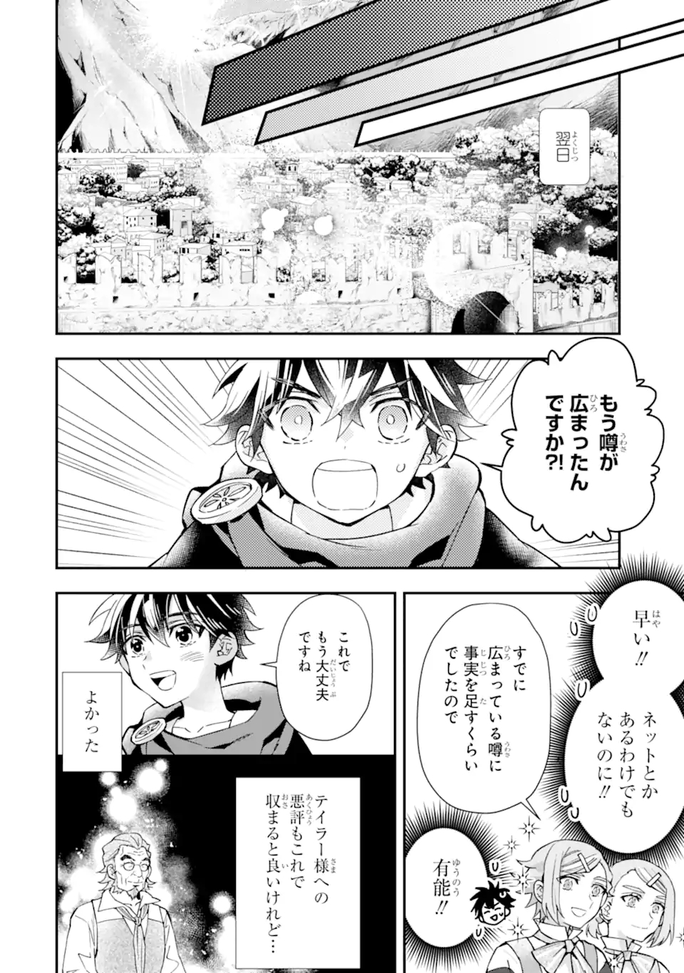 神達に拾われた男 第43.2話 - Page 16