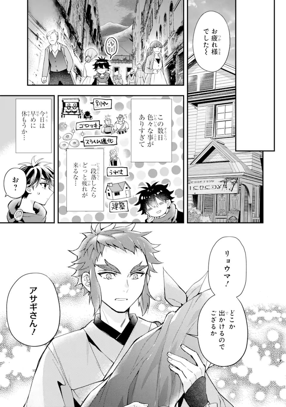 神達に拾われた男 第43.3話 - Page 1