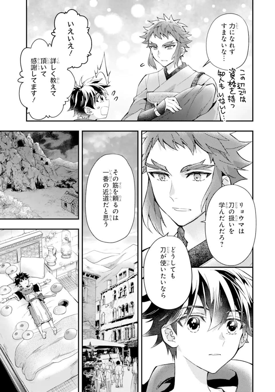 神達に拾われた男 第43.3話 - Page 7