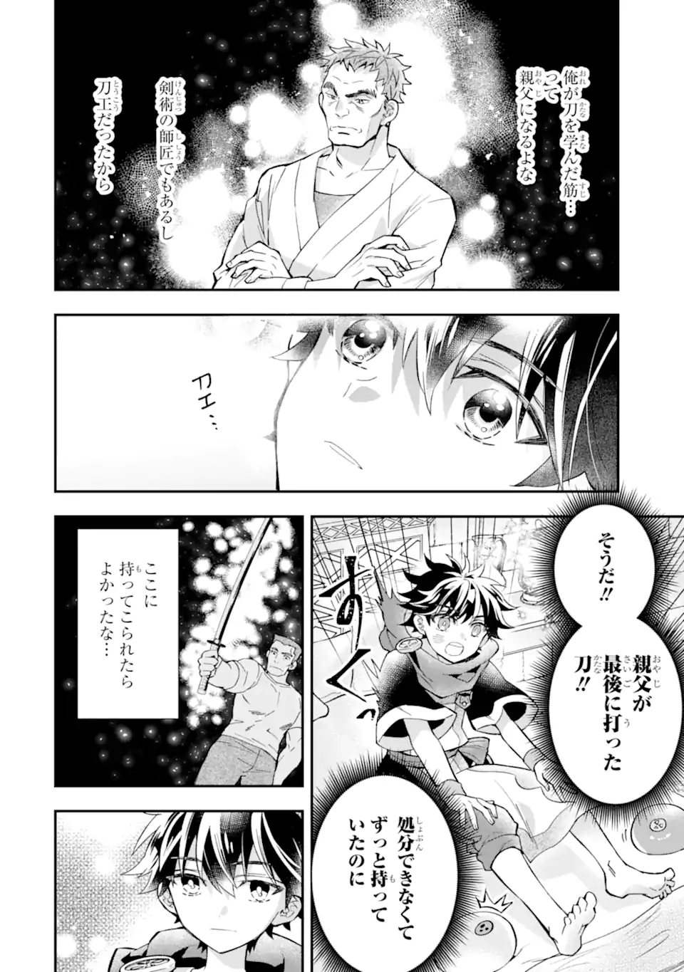 神達に拾われた男 第43.3話 - Page 8