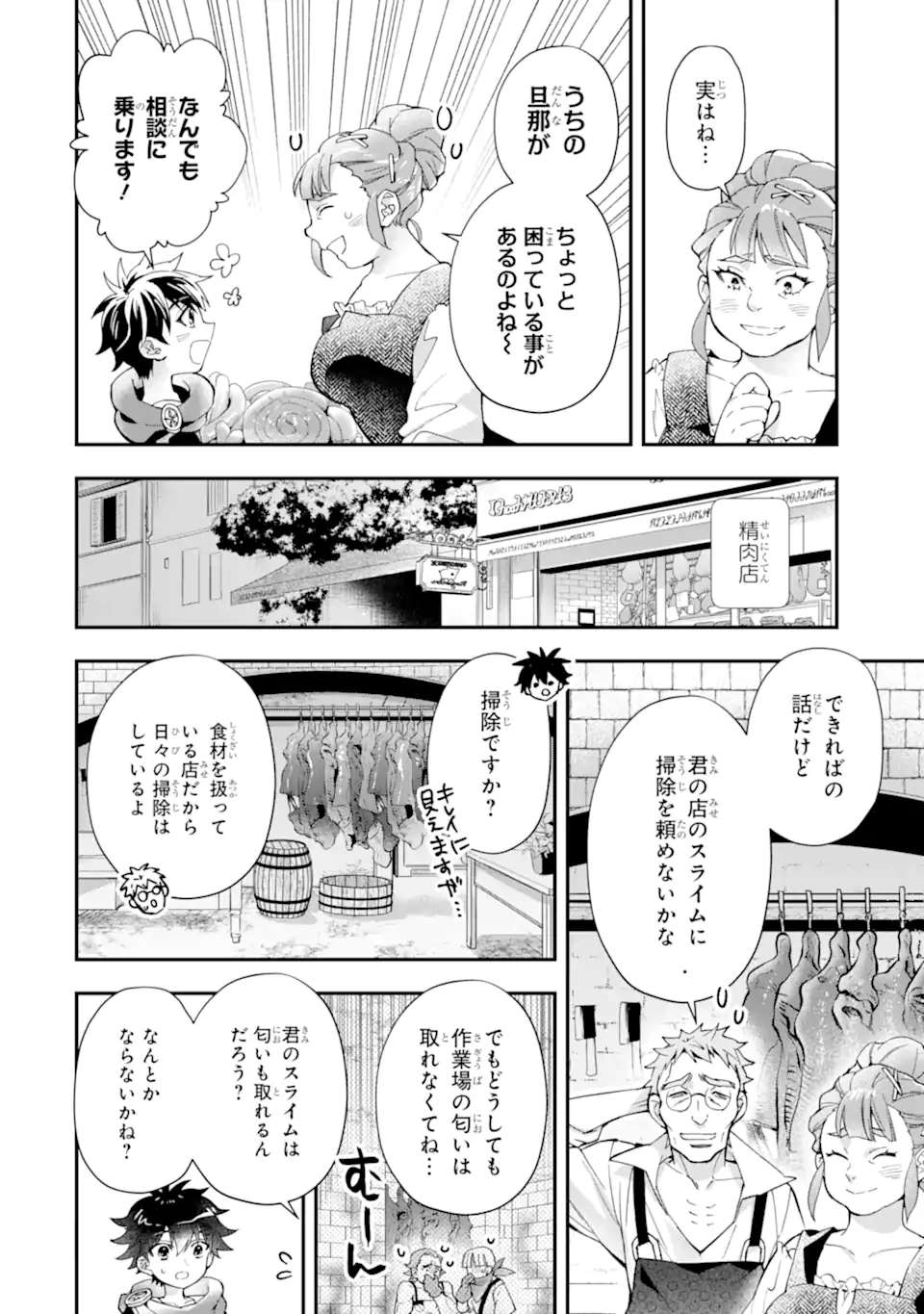 神達に拾われた男 第44.1話 - Page 2