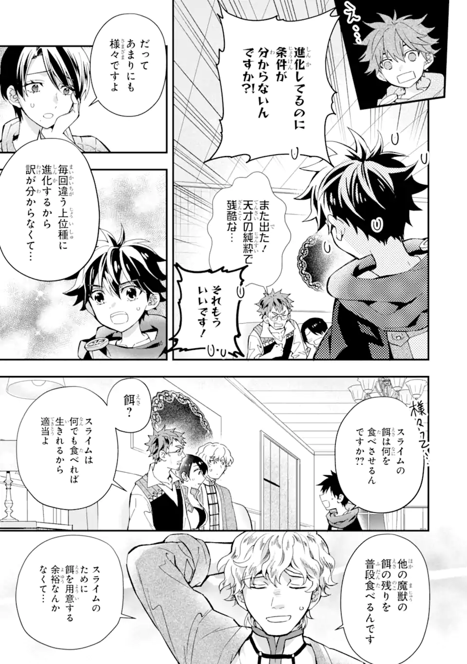 神達に拾われた男 第44.1話 - Page 11