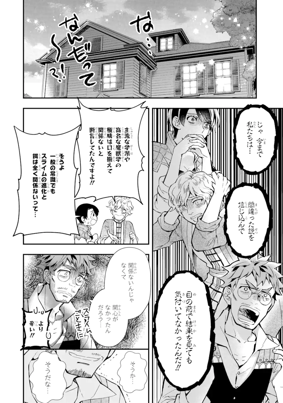 神達に拾われた男 第44.1話 - Page 14