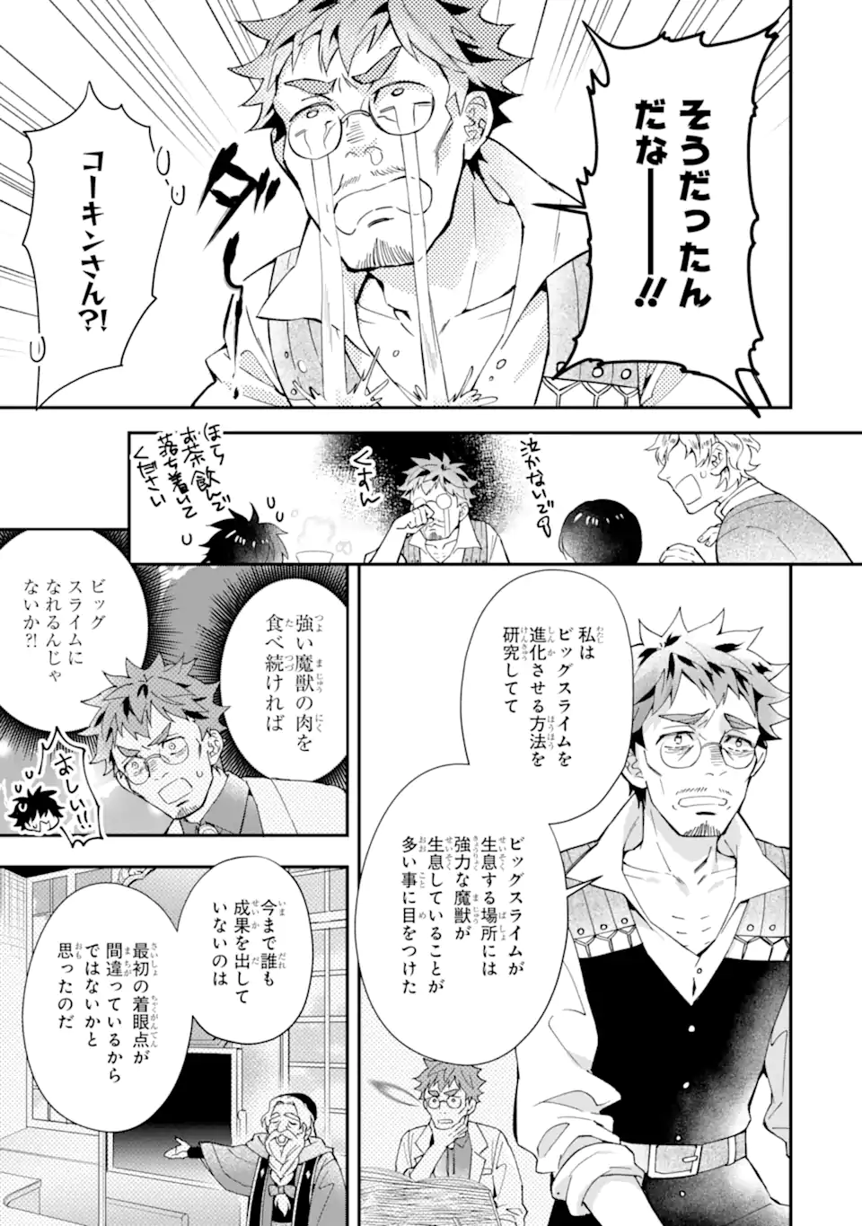 神達に拾われた男 第44.1話 - Page 15