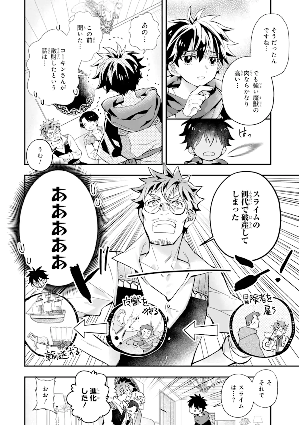 神達に拾われた男 第44.1話 - Page 16