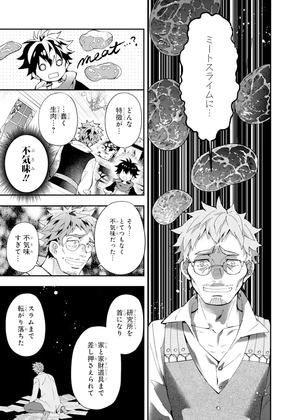 神達に拾われた男 第44.1話 - Page 17