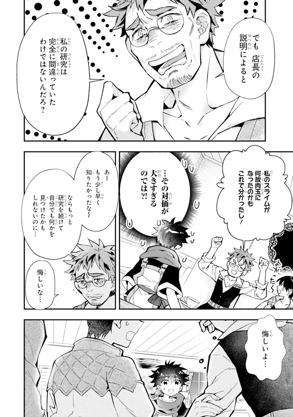 神達に拾われた男 第44.1話 - Page 18