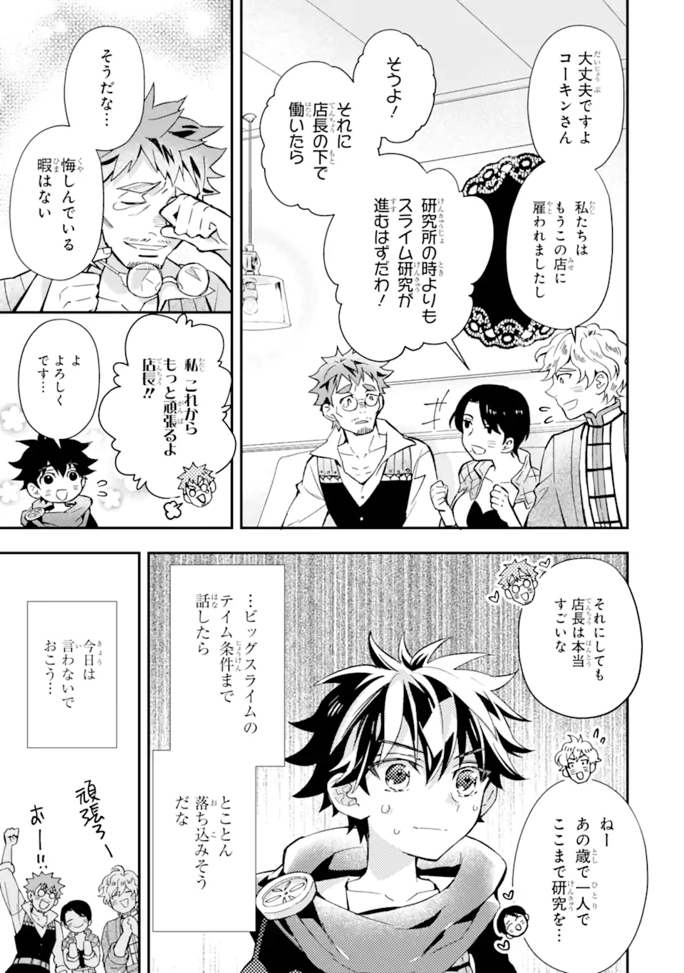 神達に拾われた男 第44.1話 - Page 19