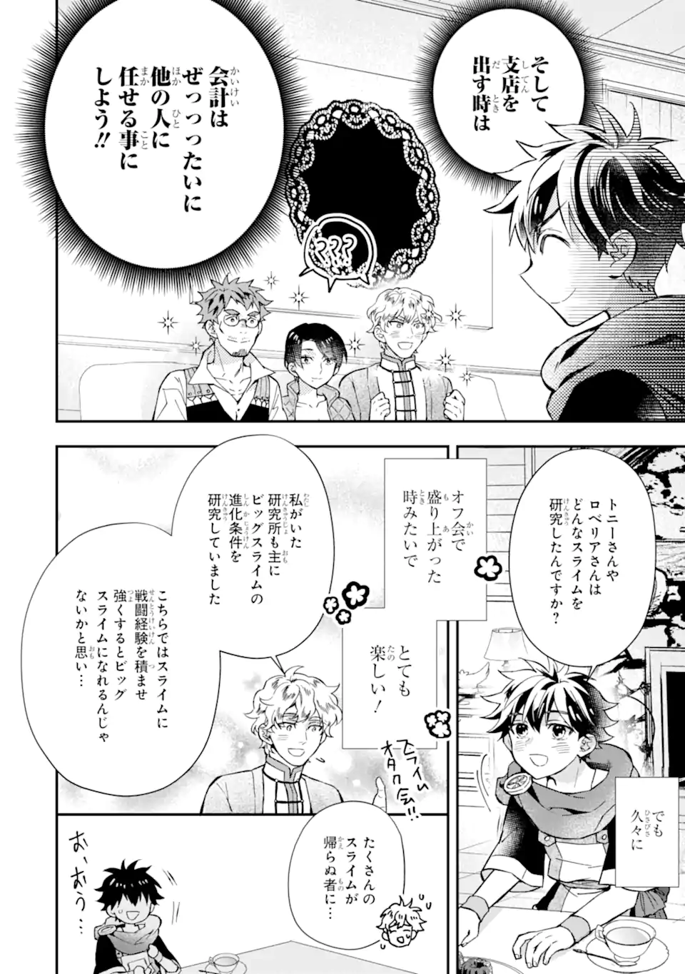 神達に拾われた男 第44.1話 - Page 20