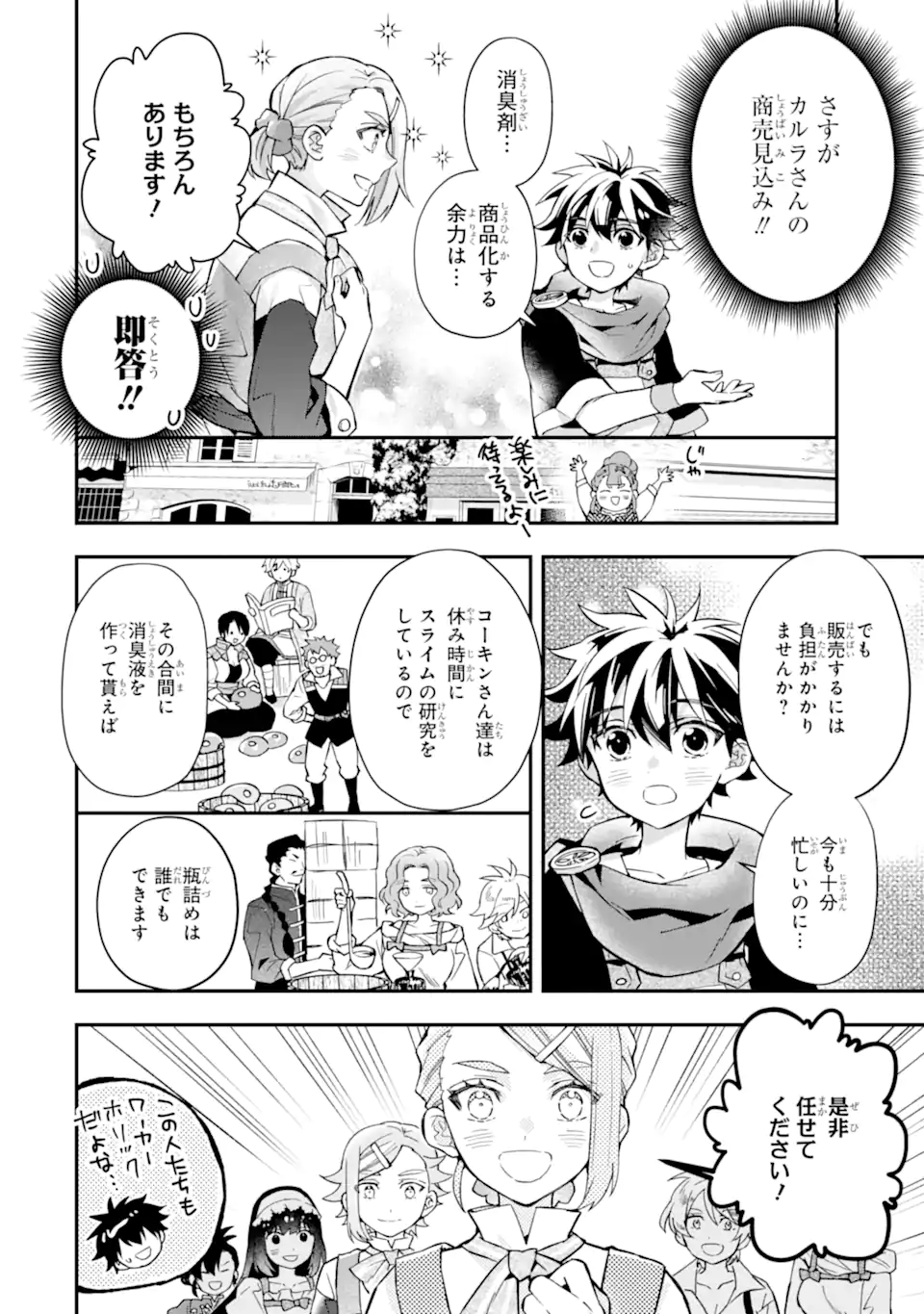 神達に拾われた男 第44.1話 - Page 4