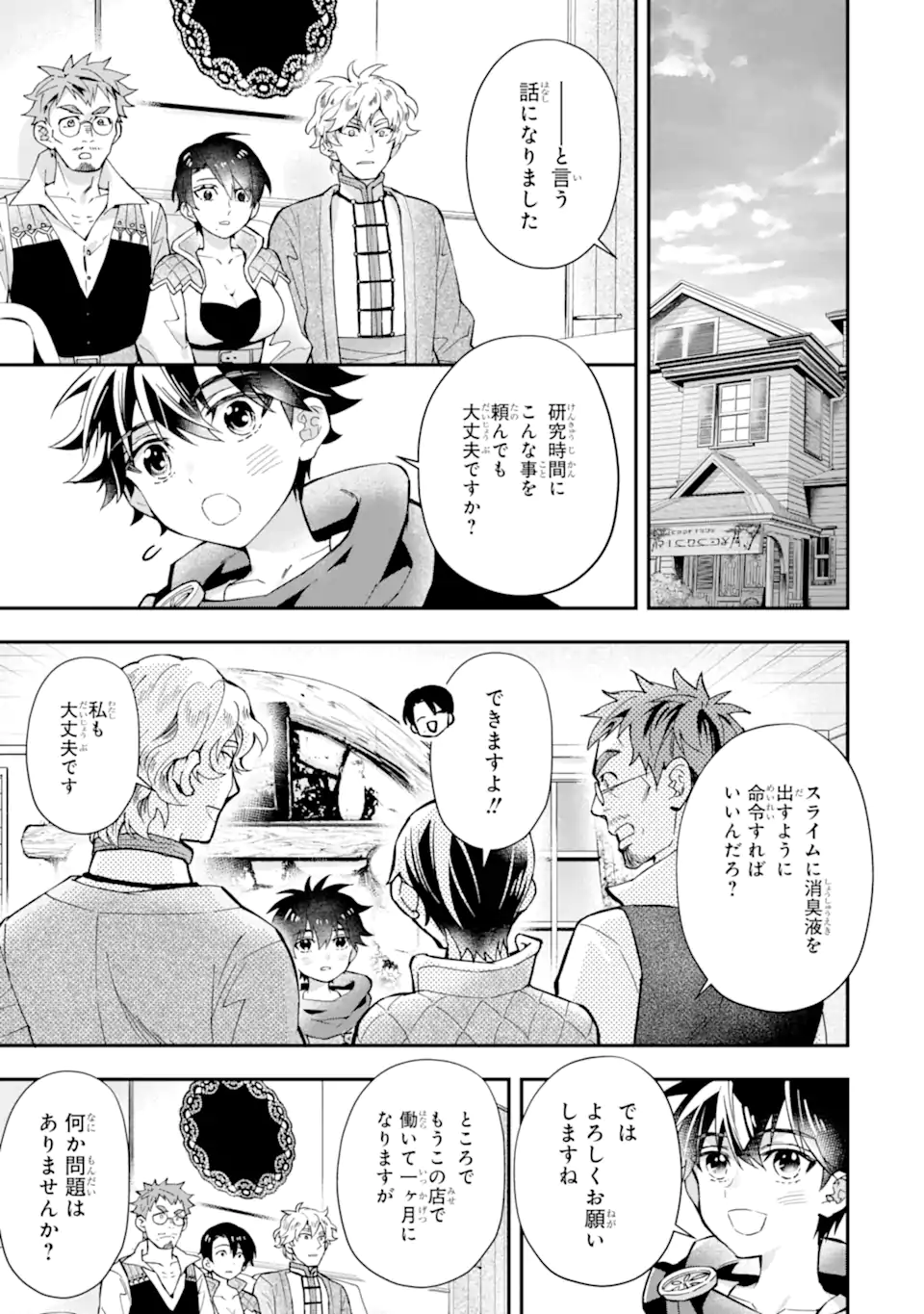 神達に拾われた男 第44.1話 - Page 5