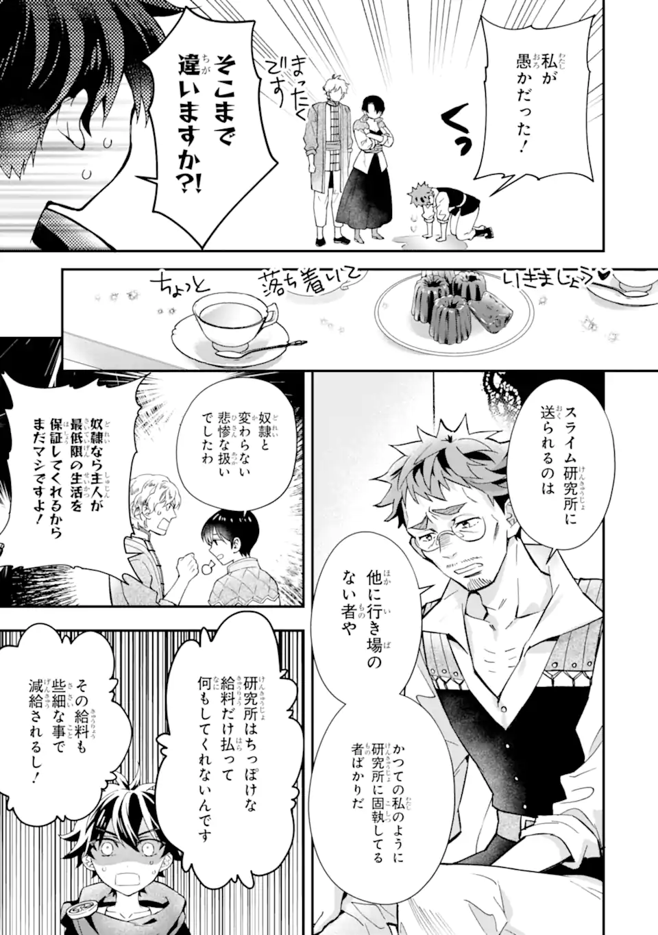 神達に拾われた男 第44.1話 - Page 7