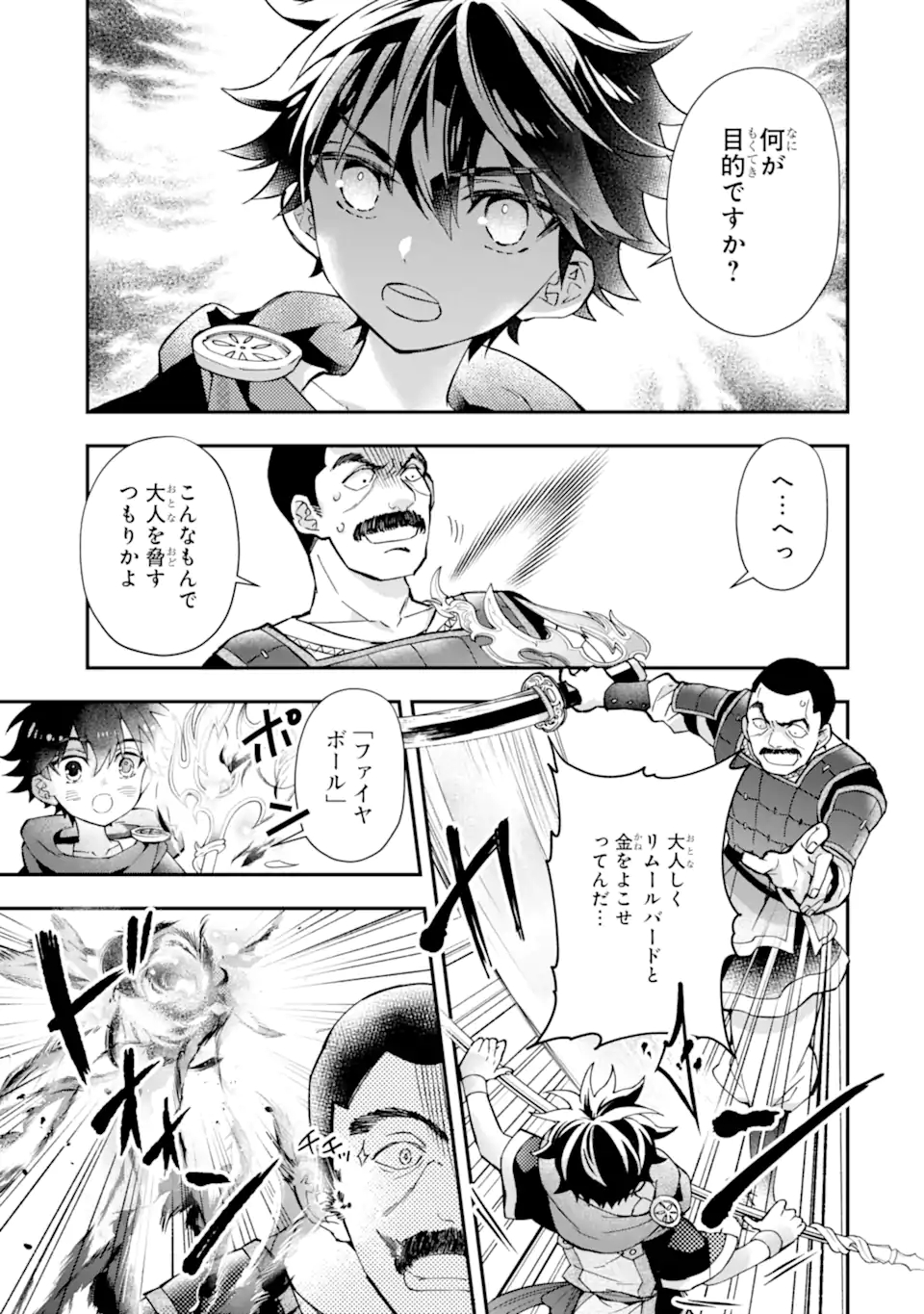 神達に拾われた男 第44.2話 - Page 11