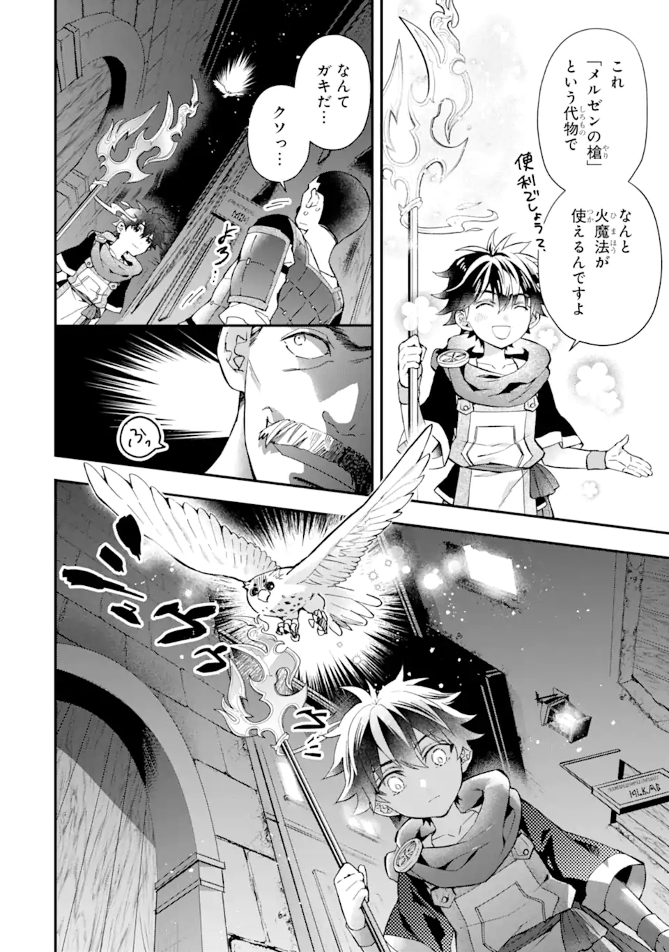 神達に拾われた男 第44.2話 - Page 12