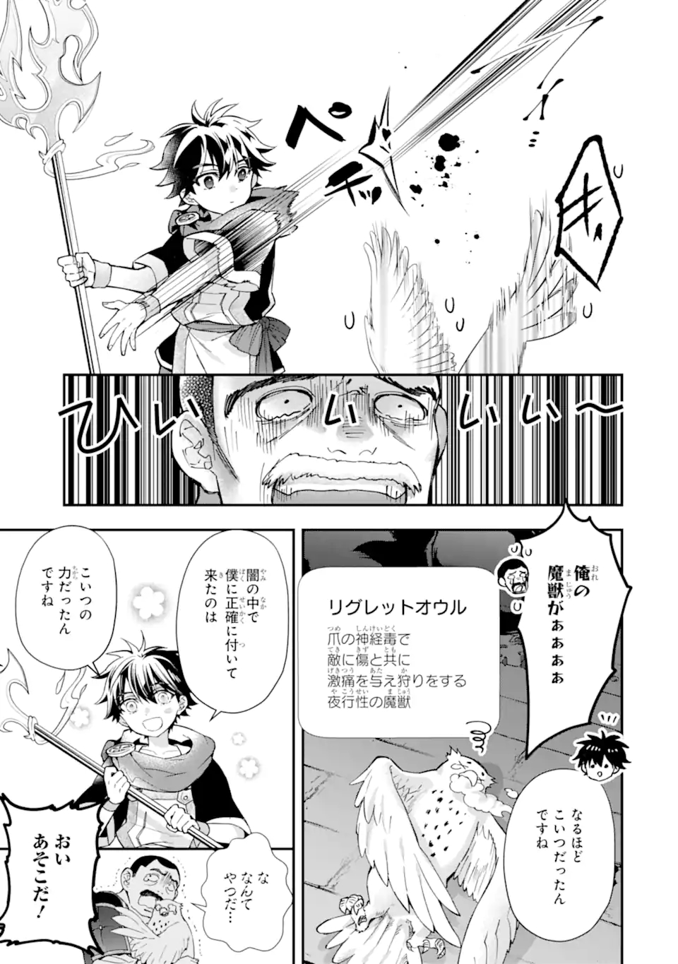 神達に拾われた男 第44.2話 - Page 13