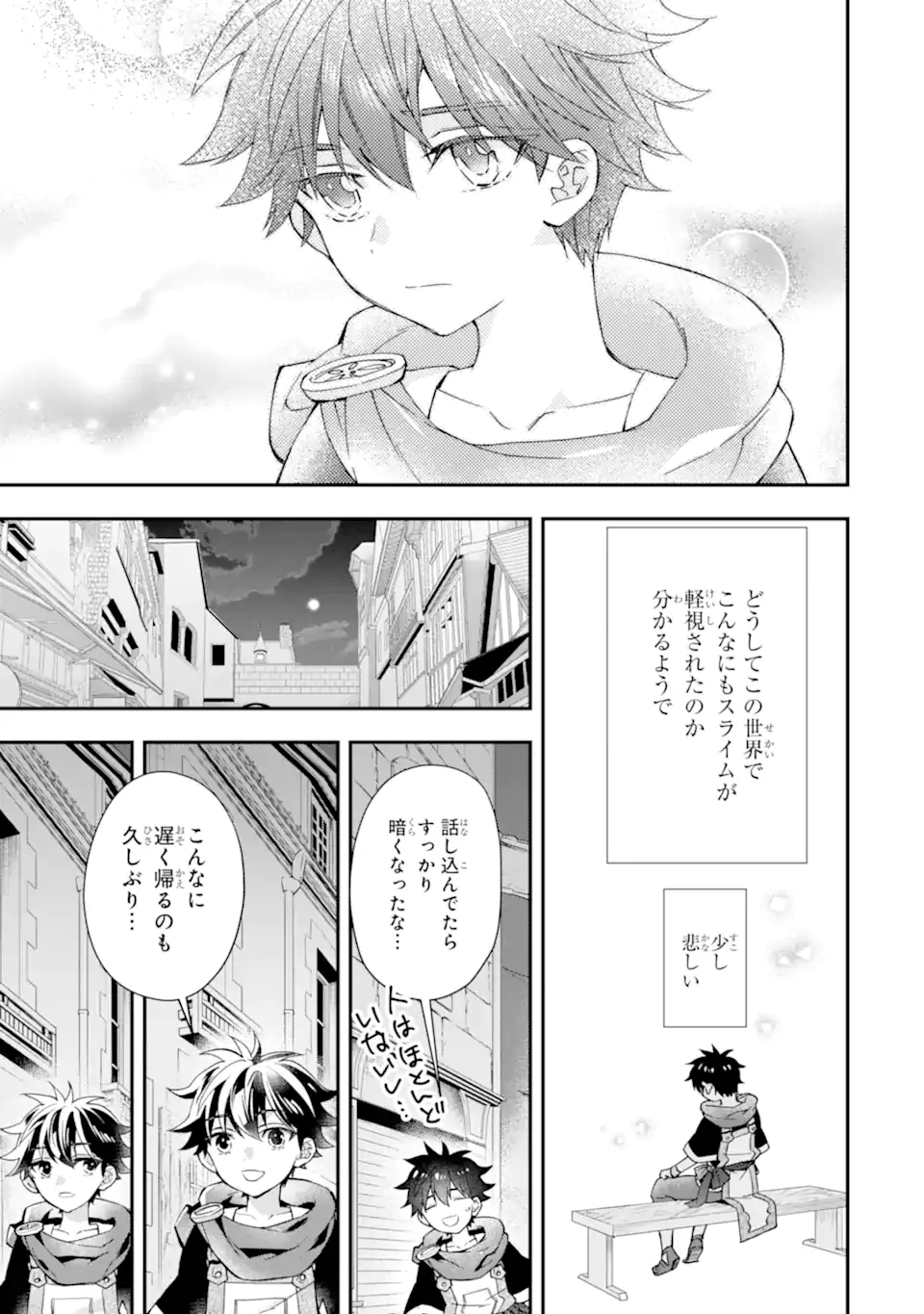 神達に拾われた男 第44.2話 - Page 5