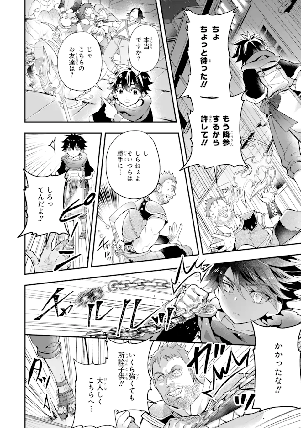 神達に拾われた男 第45.1話 - Page 12