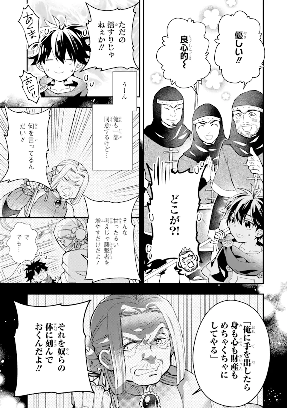 神達に拾われた男 第45.1話 - Page 17