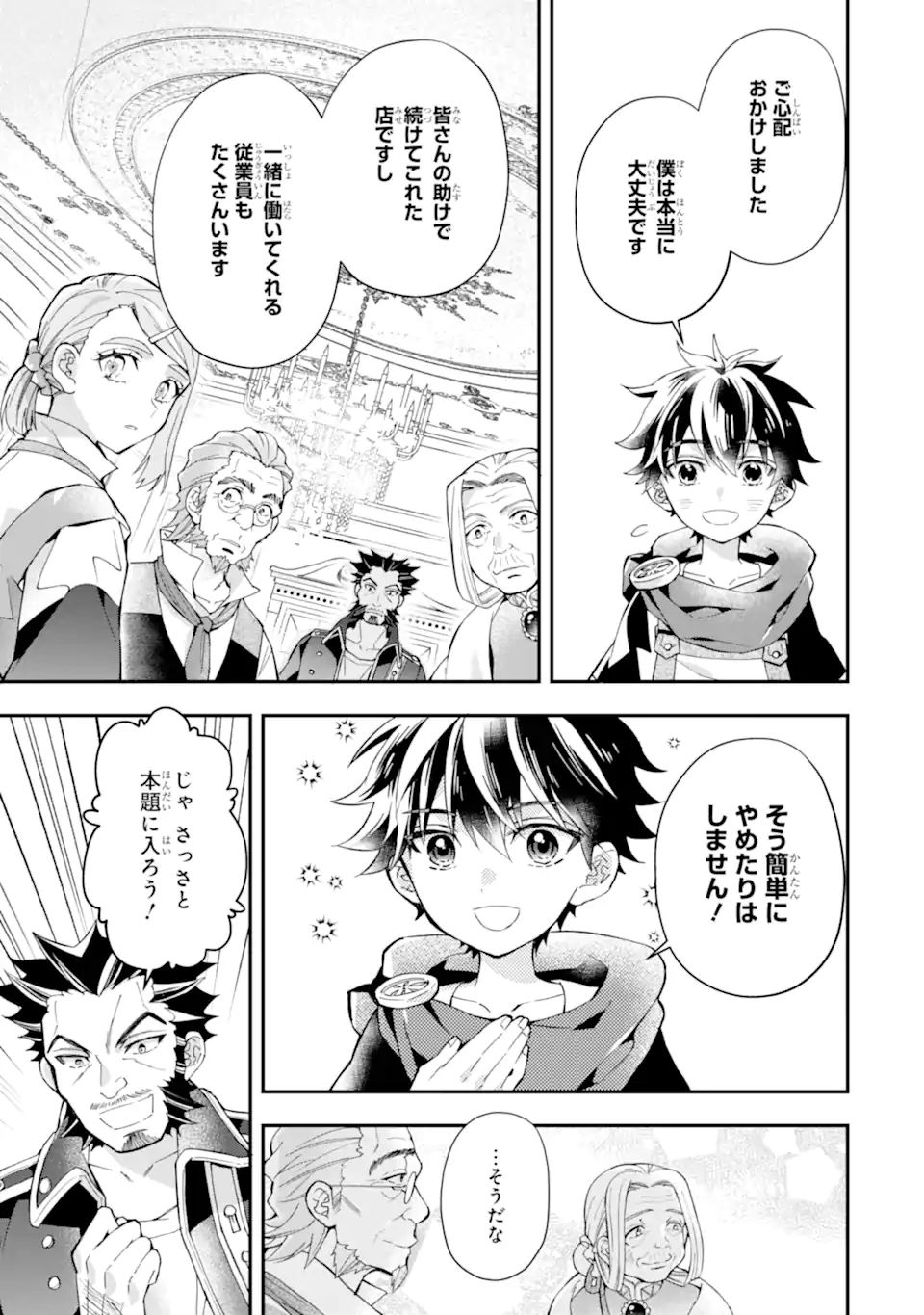 神達に拾われた男 第45.1話 - Page 3