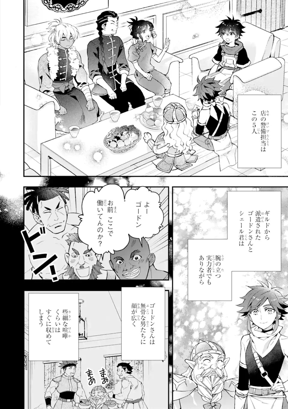 神達に拾われた男 第45.2話 - Page 2