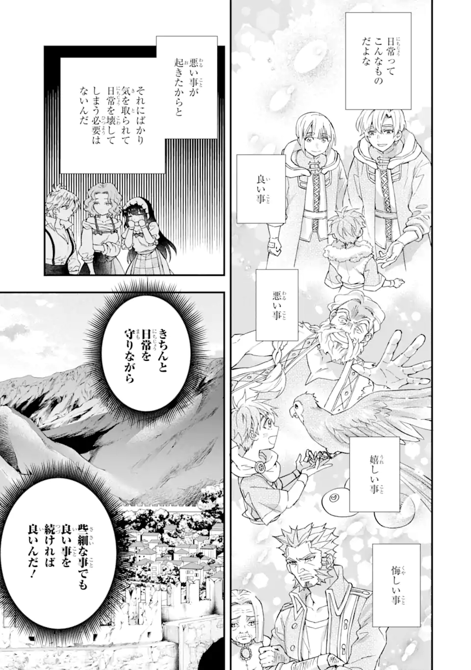 神達に拾われた男 第45.2話 - Page 11