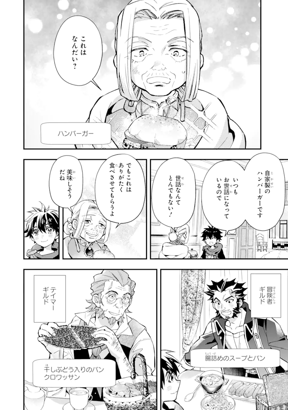 神達に拾われた男 第45.2話 - Page 12