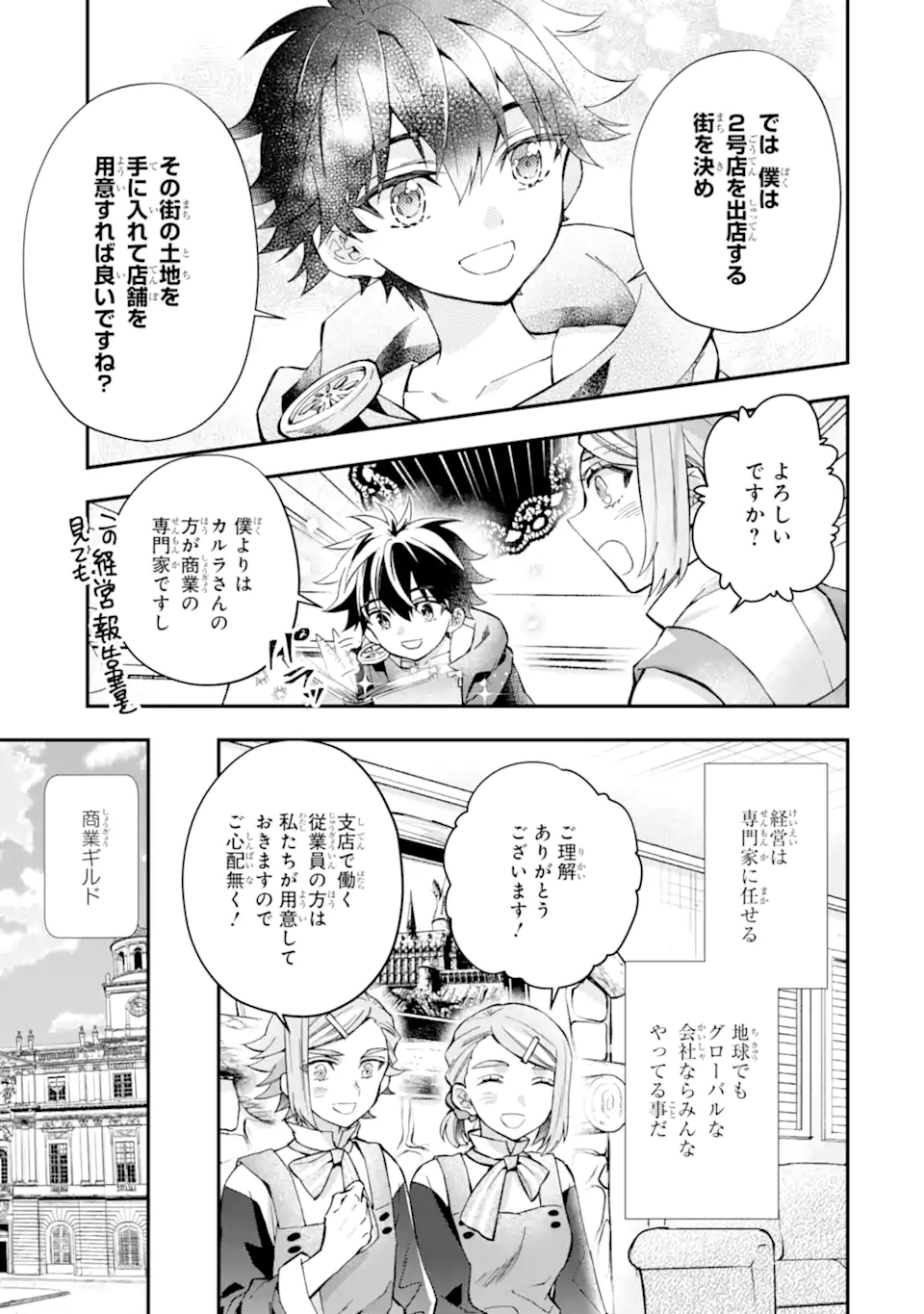 神達に拾われた男 第45.2話 - Page 17