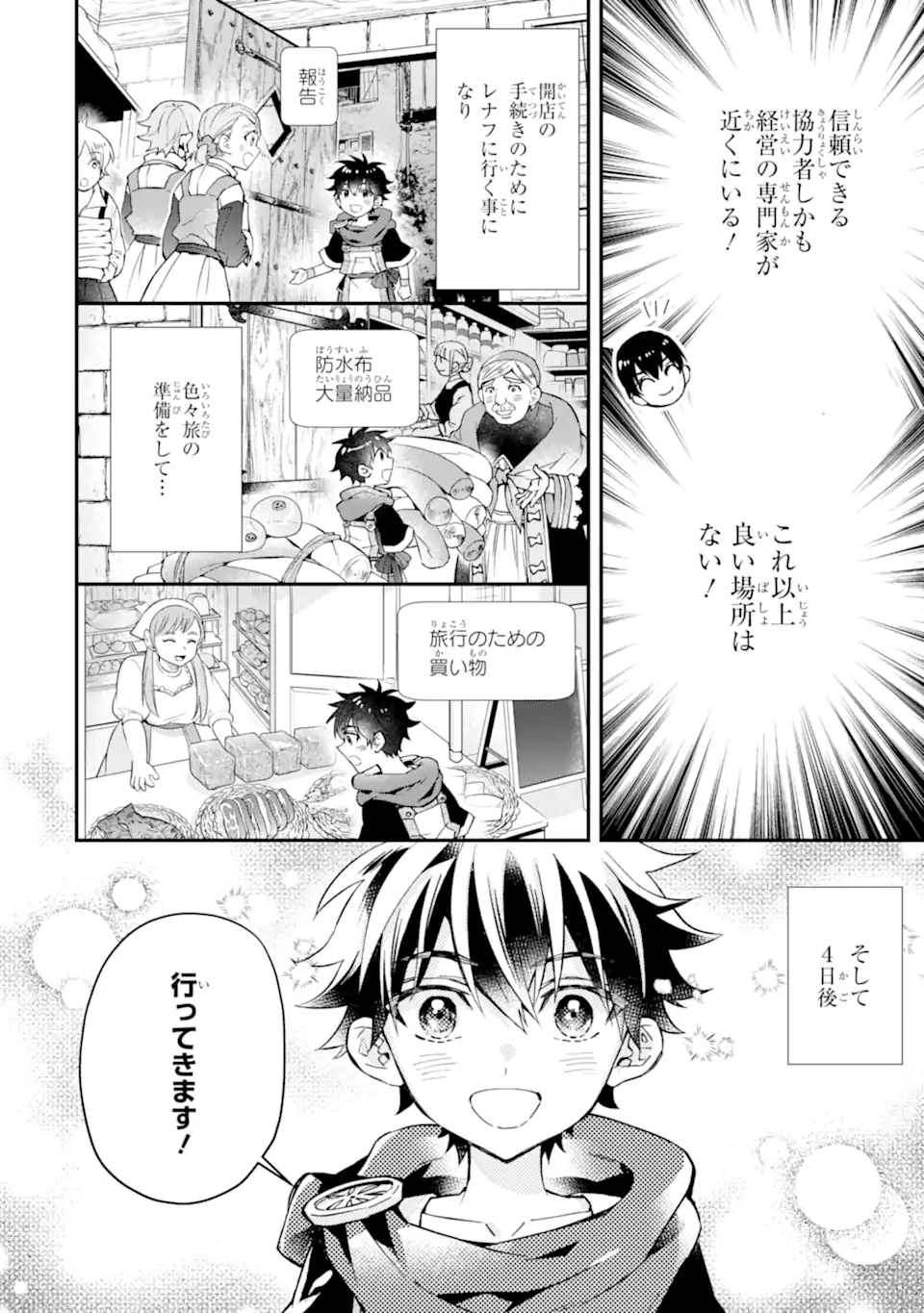 神達に拾われた男 第45.2話 - Page 20