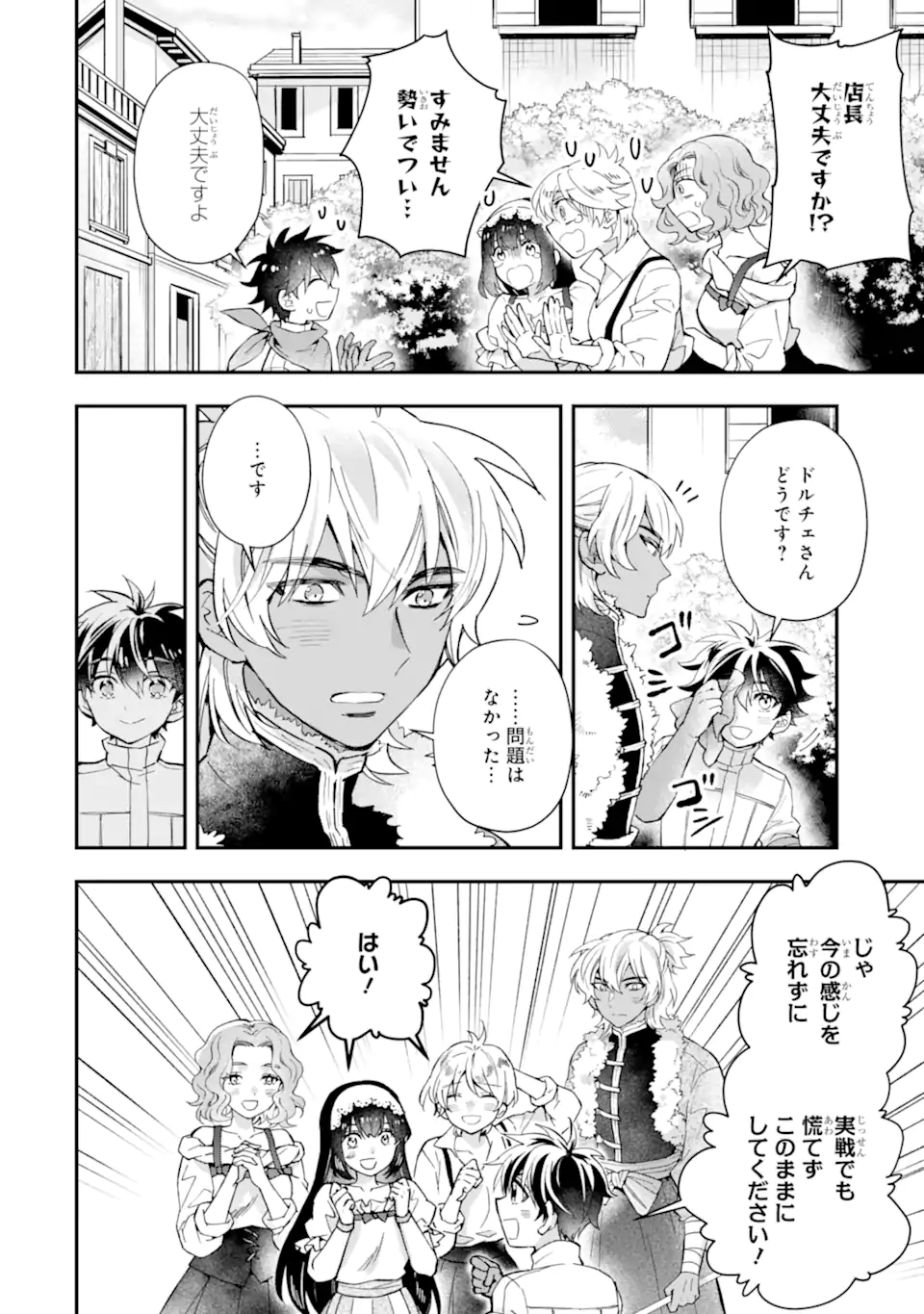 神達に拾われた男 第45.2話 - Page 6