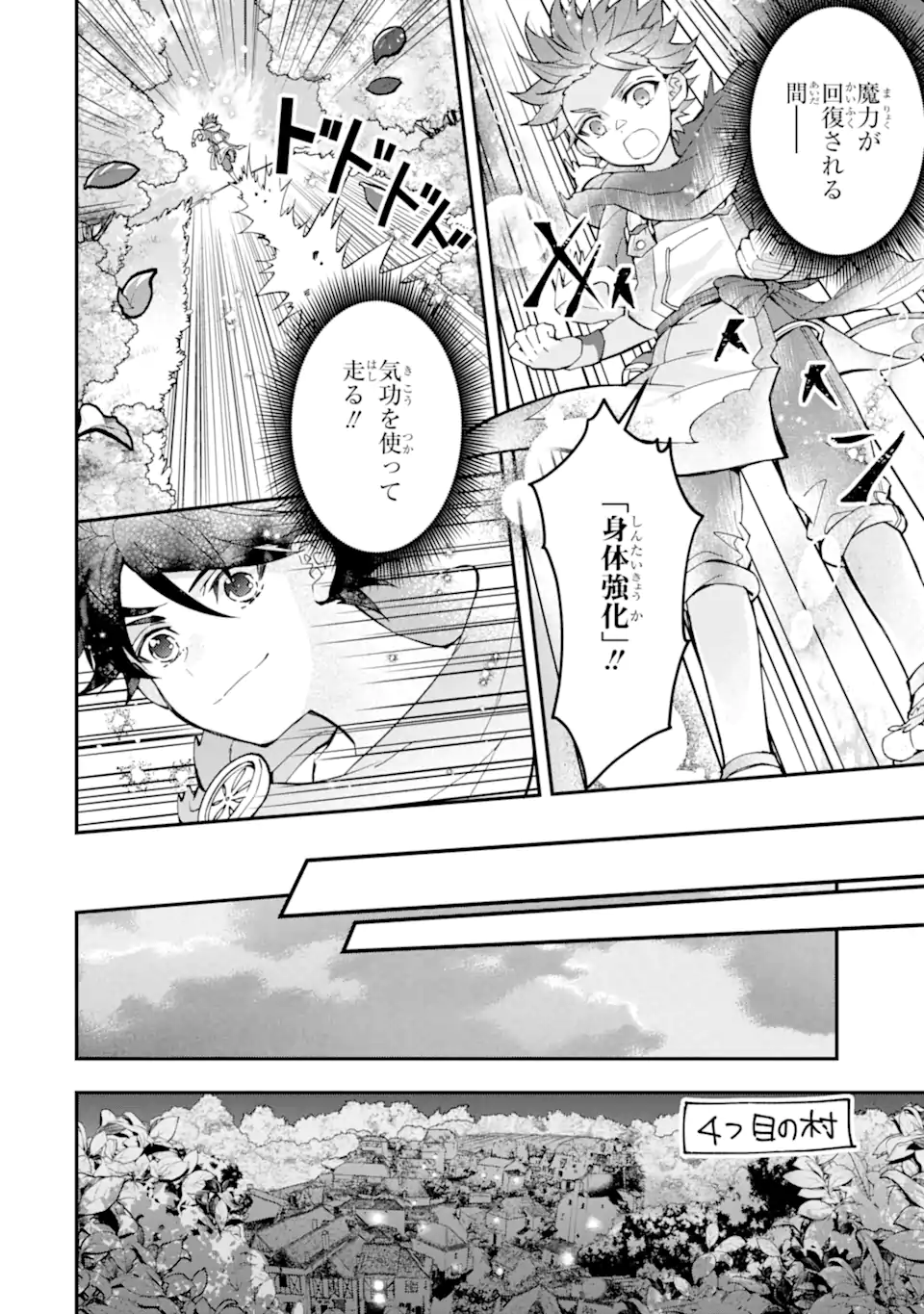 神達に拾われた男 第46.1話 - Page 2