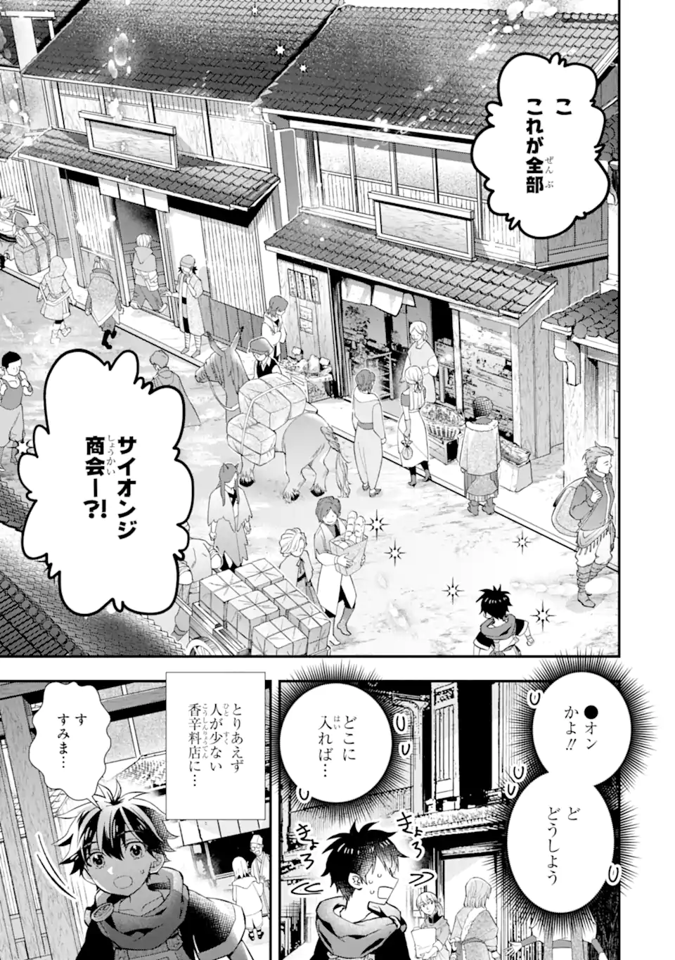 神達に拾われた男 第46.1話 - Page 7