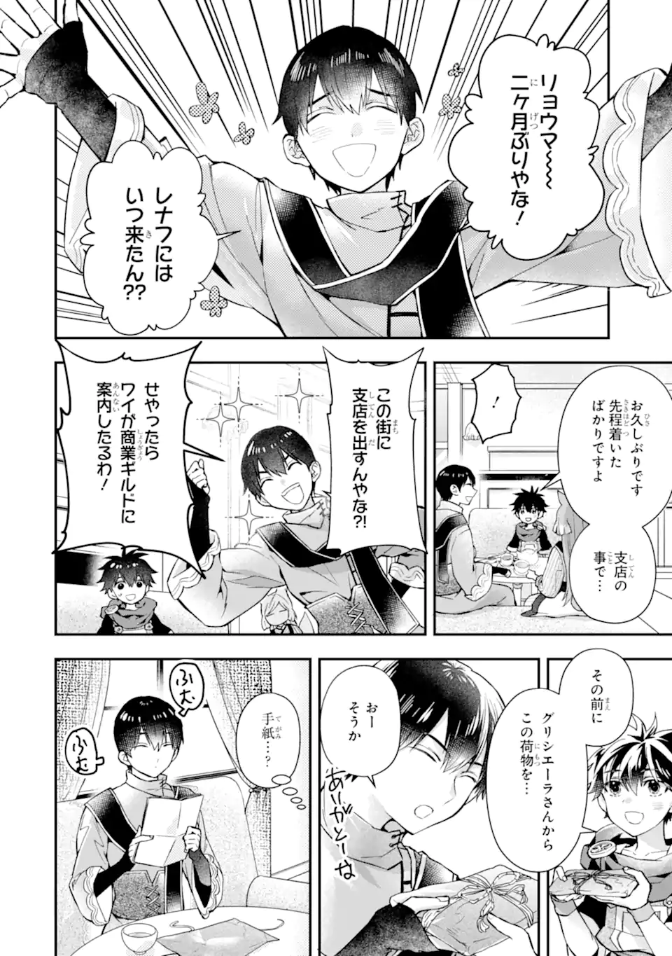 神達に拾われた男 第46.1話 - Page 10