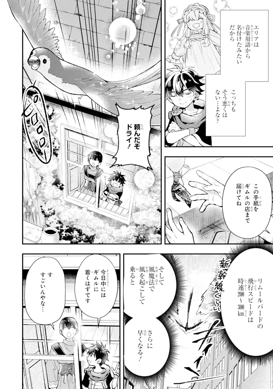 神達に拾われた男 第46.2話 - Page 13