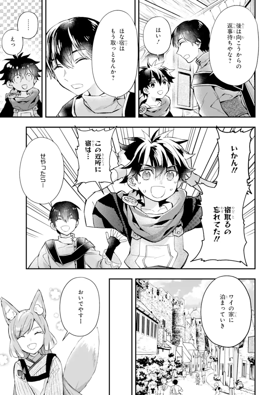 神達に拾われた男 第46.2話 - Page 14