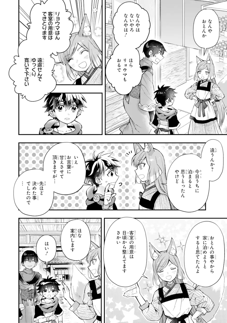 神達に拾われた男 第46.2話 - Page 15