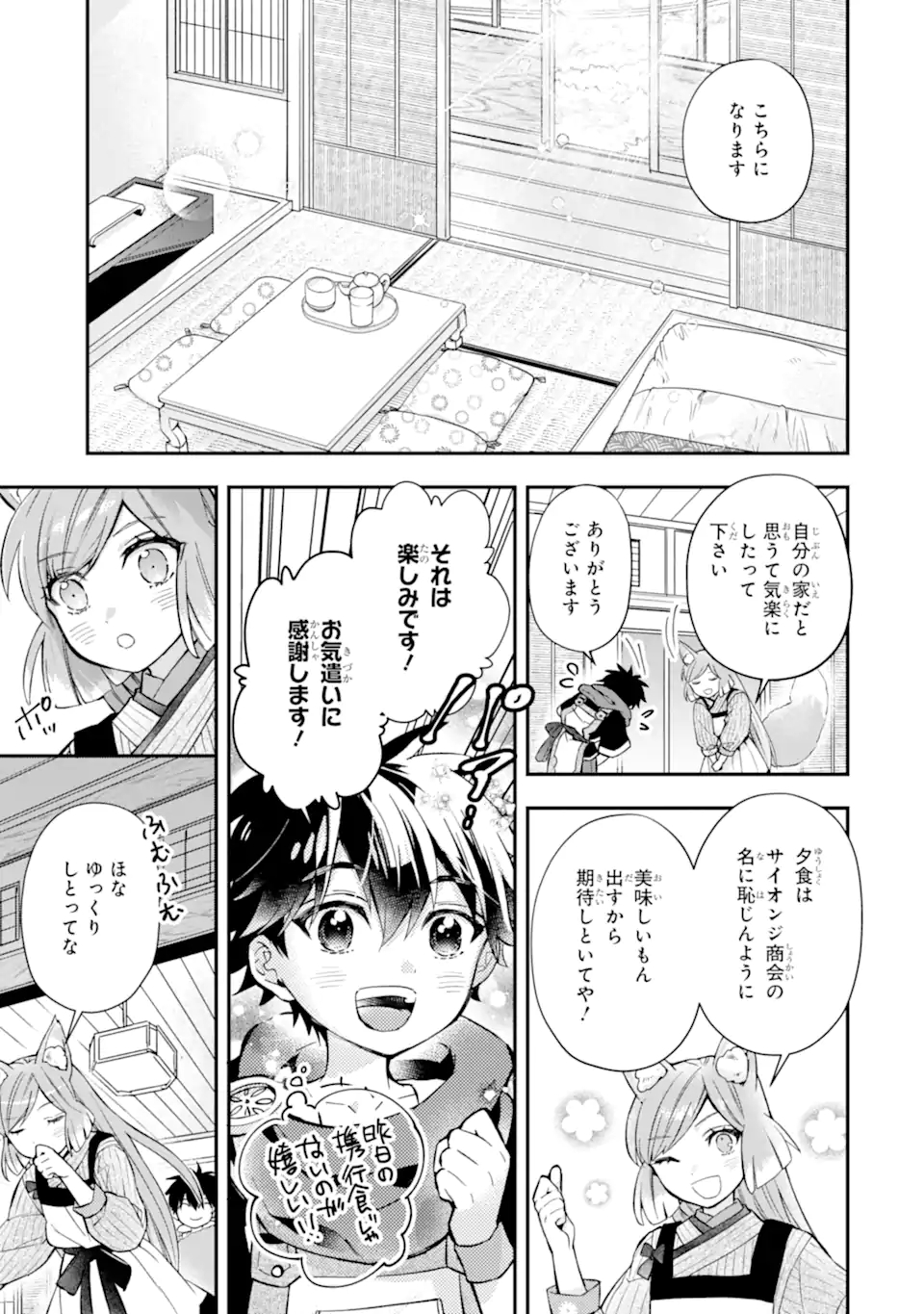 神達に拾われた男 第46.2話 - Page 16