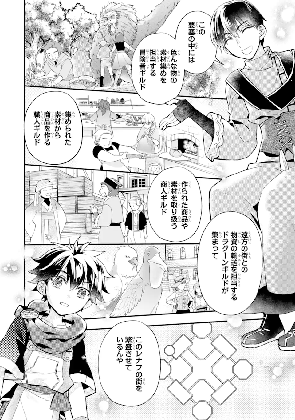 神達に拾われた男 第46.2話 - Page 3