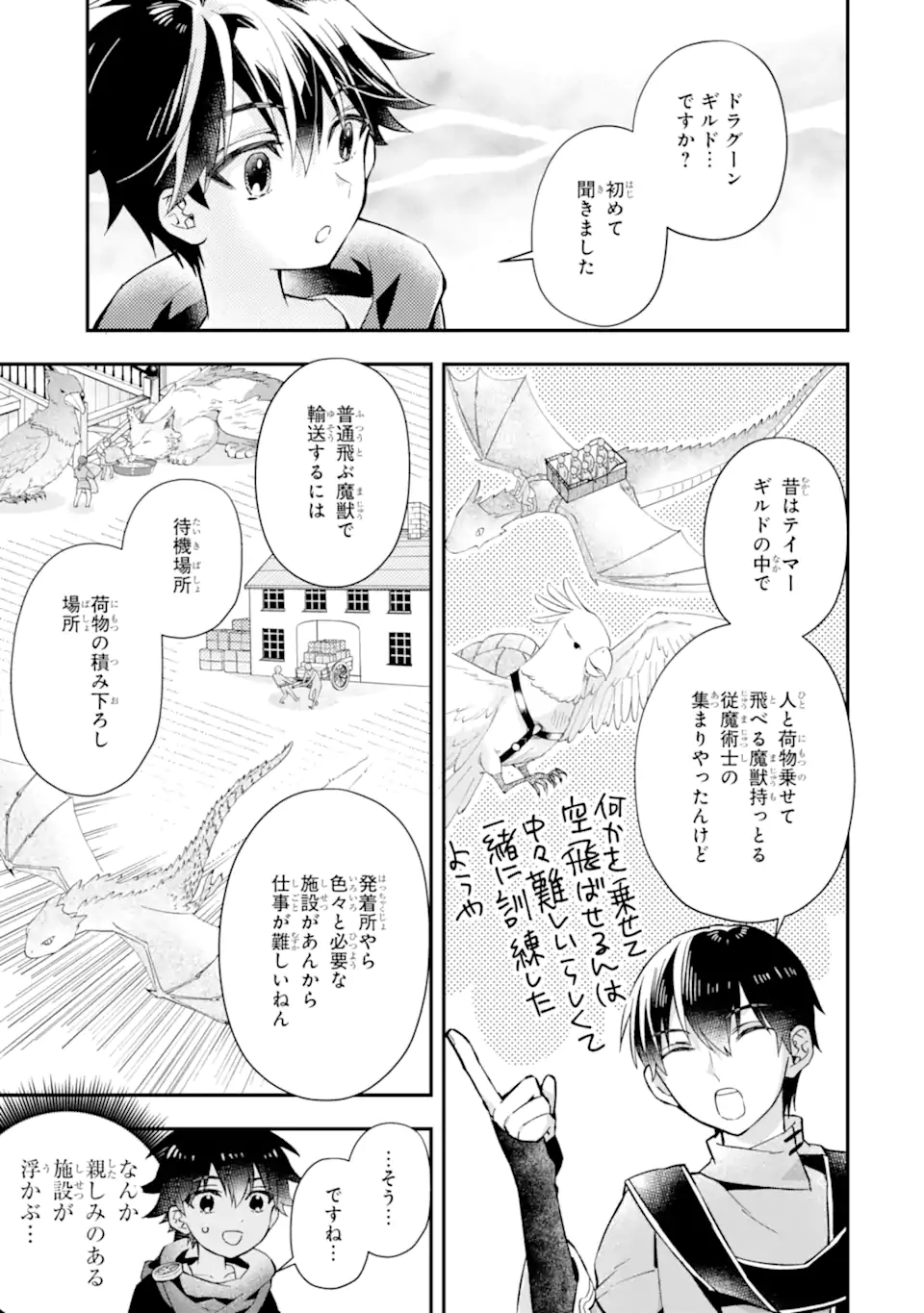 神達に拾われた男 第46.2話 - Page 4