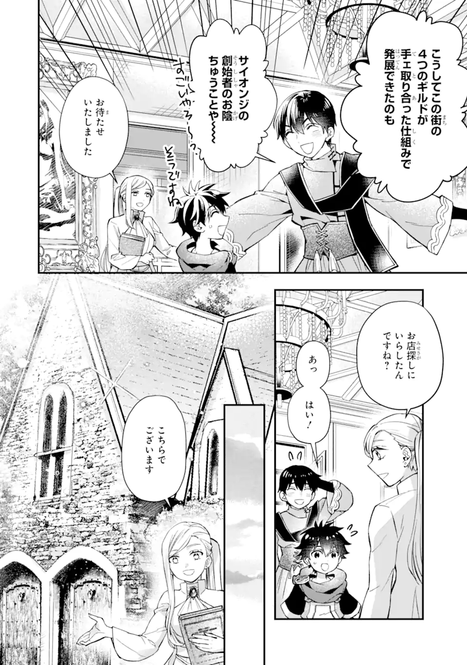 神達に拾われた男 第46.2話 - Page 7