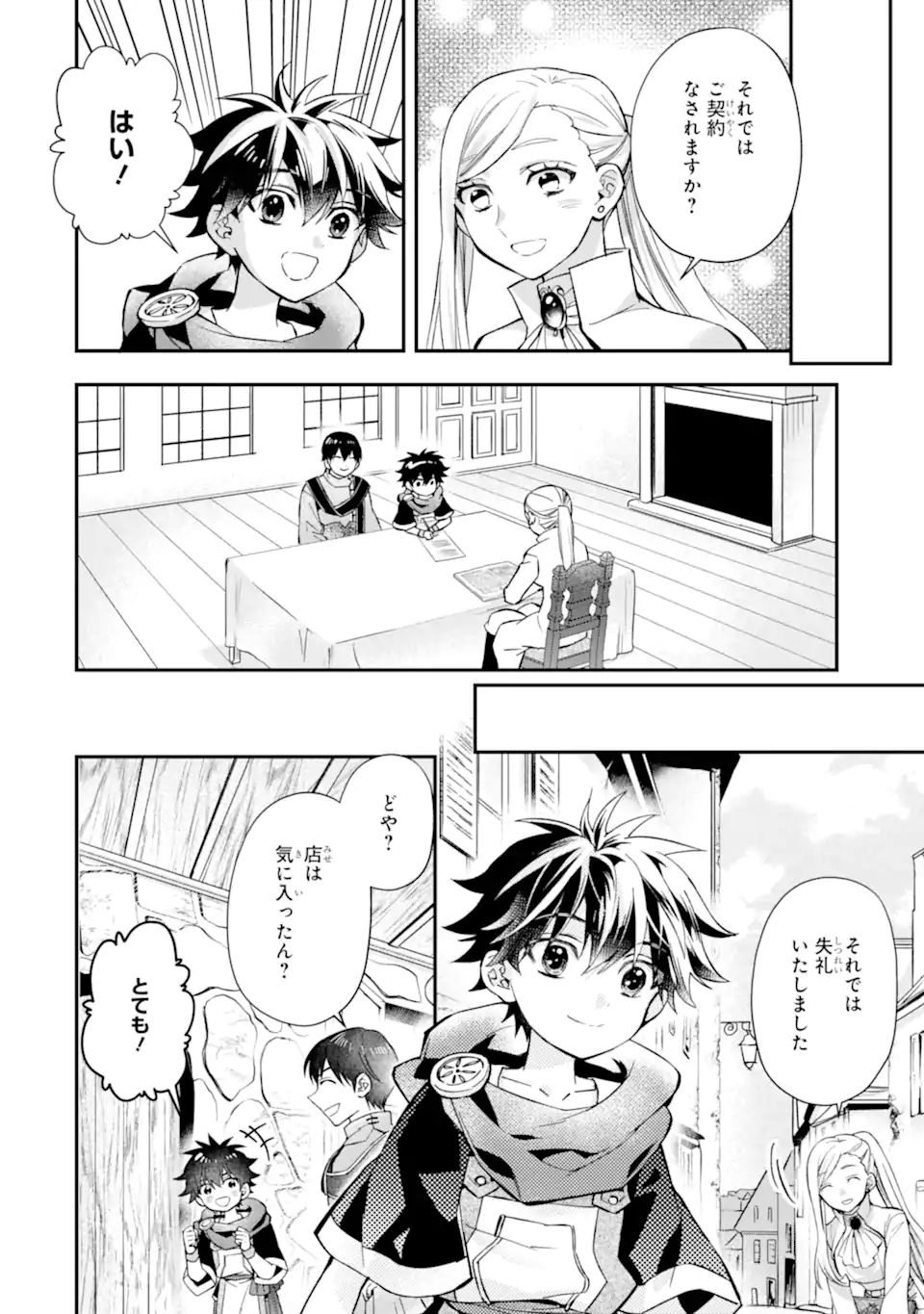 神達に拾われた男 第46.2話 - Page 9