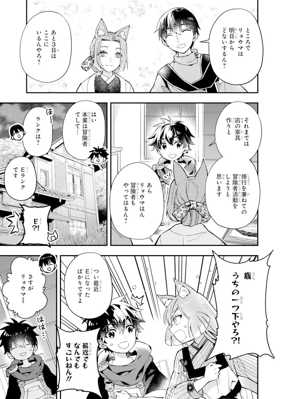 神達に拾われた男 第46.3話 - Page 13