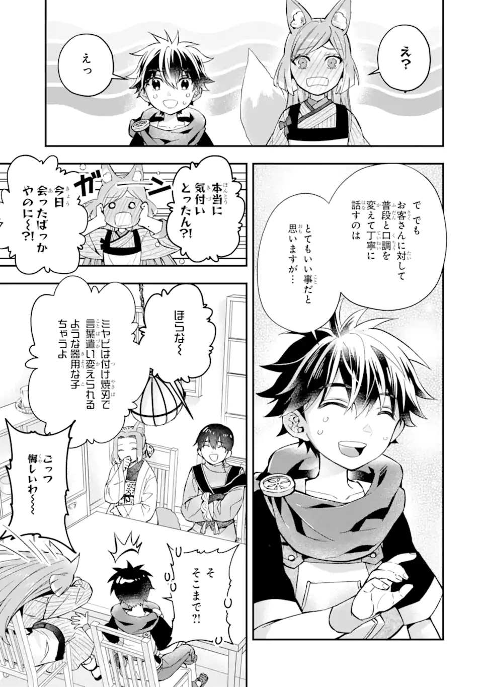 神達に拾われた男 第46.3話 - Page 5