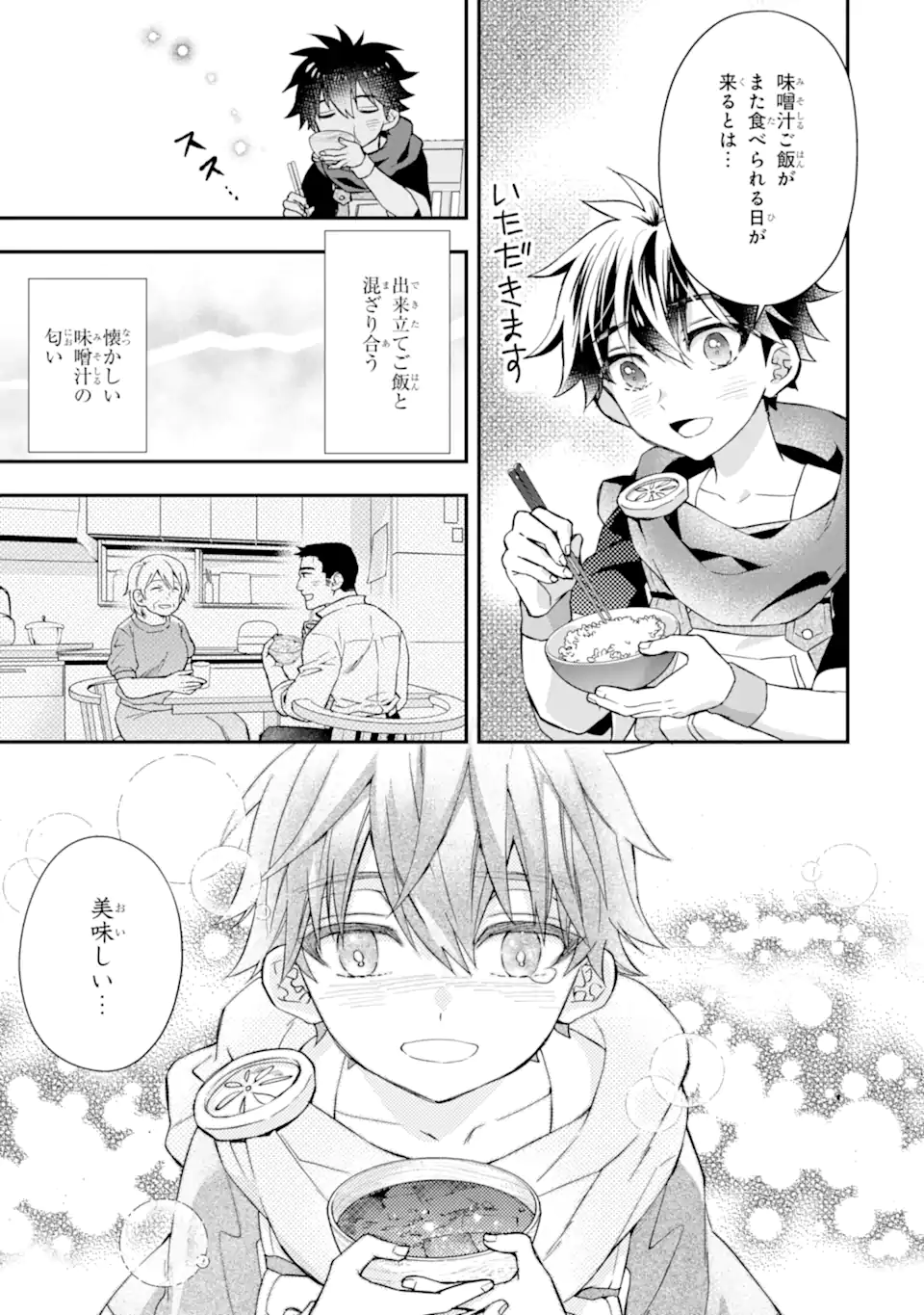 神達に拾われた男 第46.3話 - Page 9