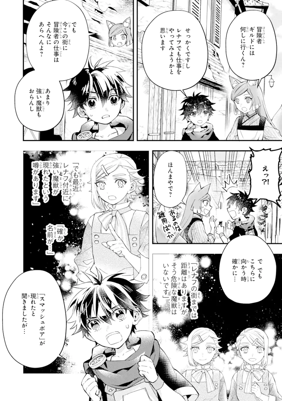 神達に拾われた男 第47.1話 - Page 14